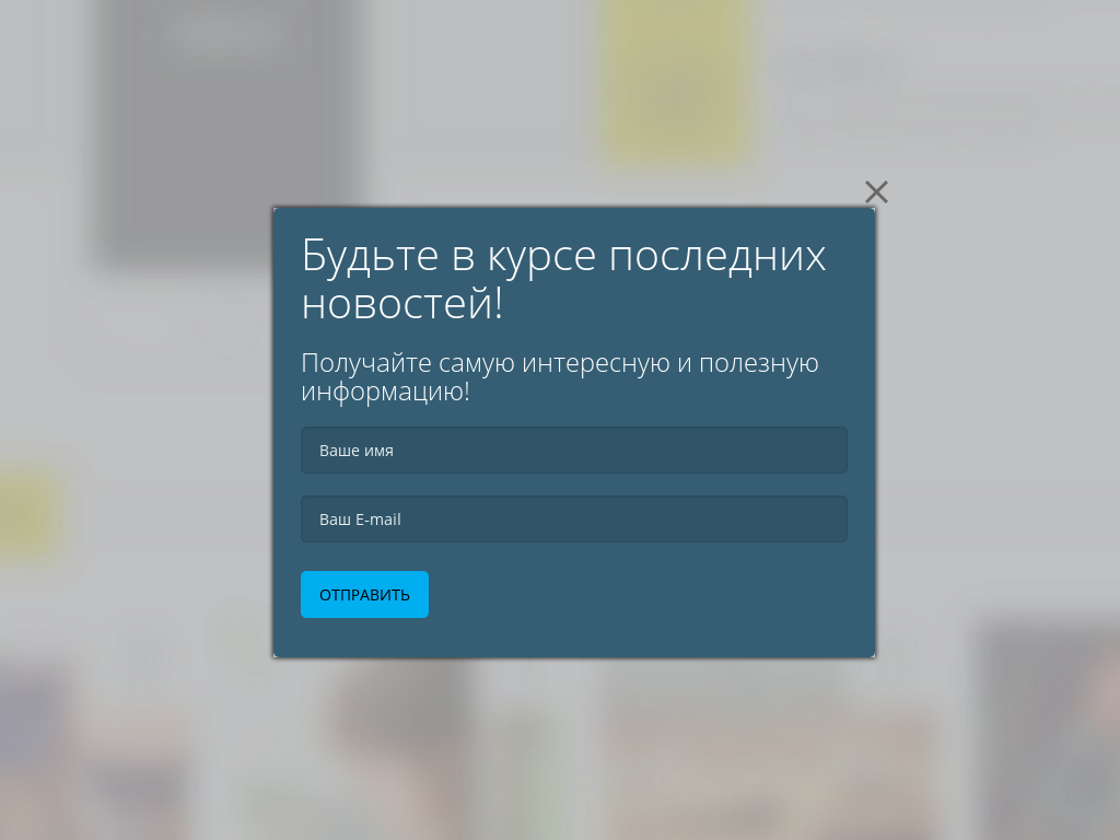 Виджет для сайта Будьте в курсе последних новостей!