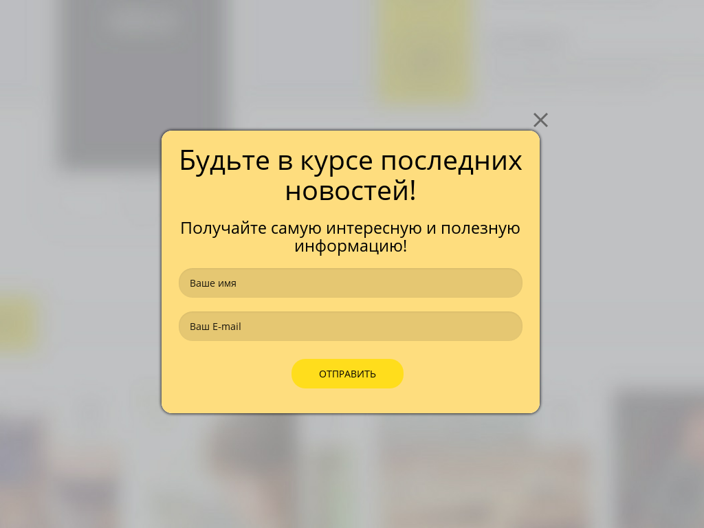 Виджет для сайта Будьте в курсе последних новостей!