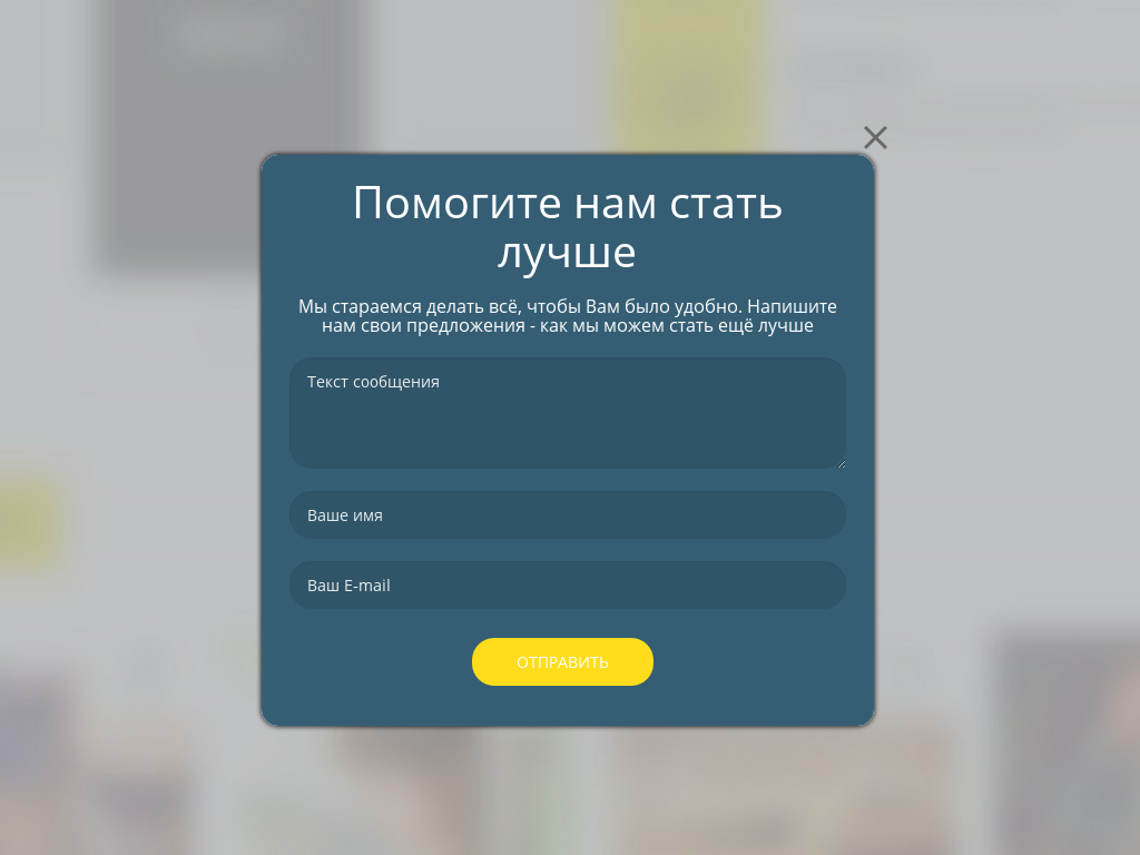 Виджет для сайта Помогите нам стать лучше