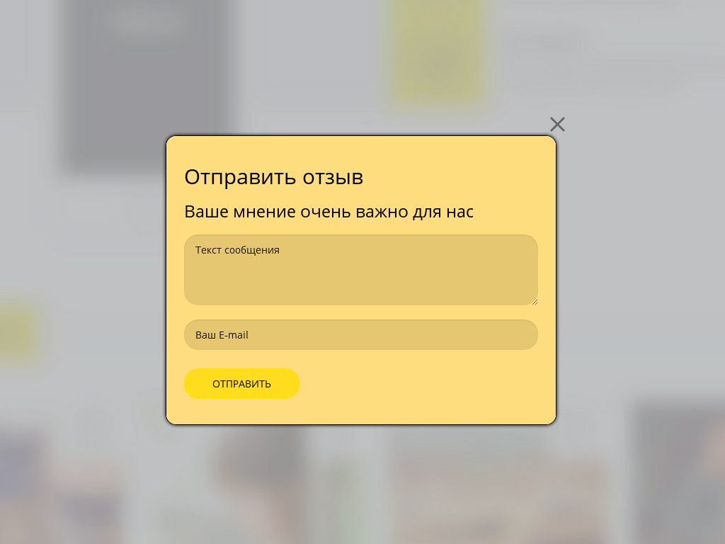 Виджет для сайта Отправка отзыва