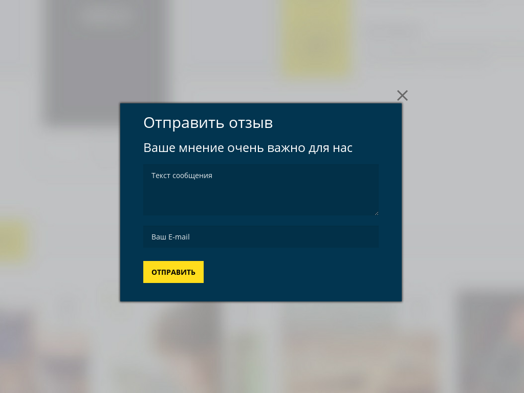 Виджет для сайта Отправка отзыва