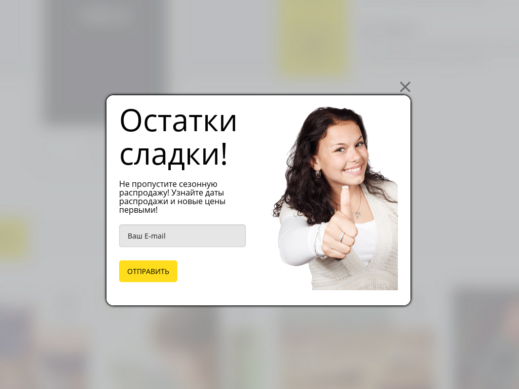 Виджет для сайта  Распродажа!