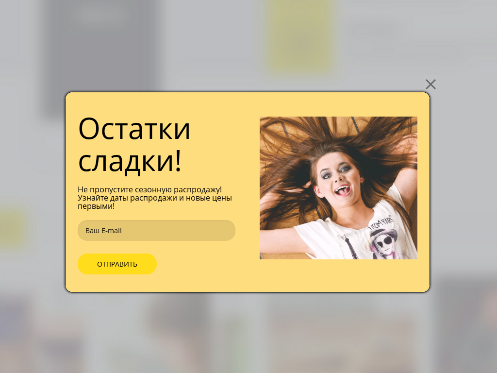 Виджет для сайта  Распродажа!