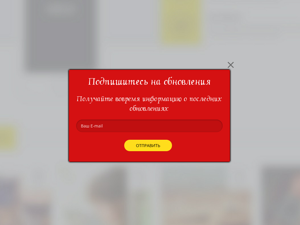 Виджет для сайта Подписка на обновления