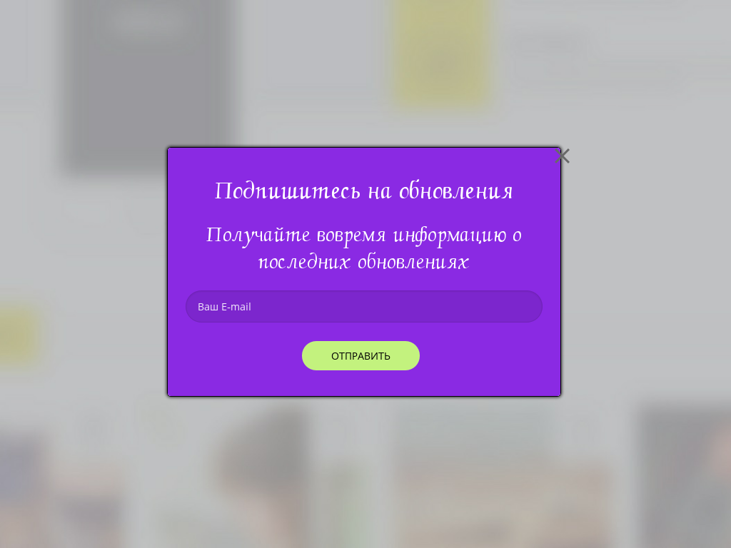 Виджет для сайта Подписка на обновления