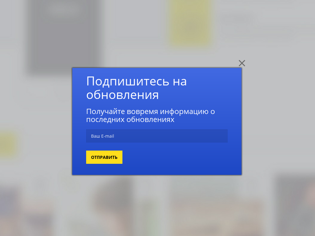 Виджет для сайта Подписка на обновления