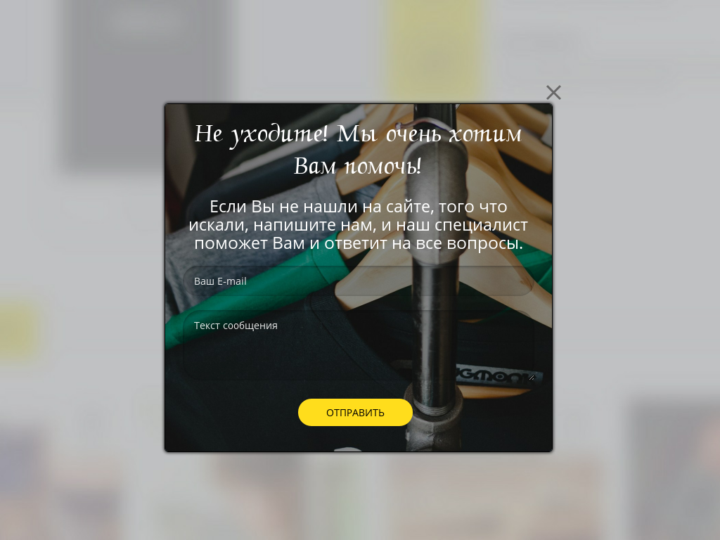 Виджет для сайта Универсальный генератор контактов «Не уходите!»