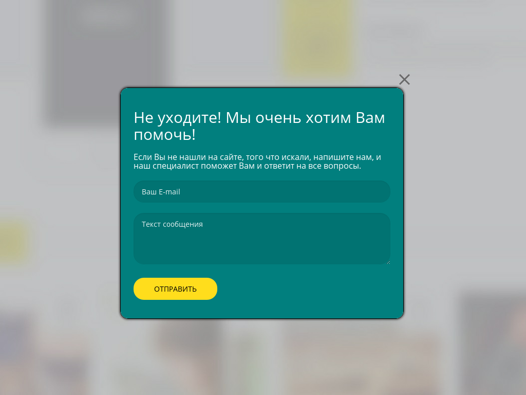 Виджет для сайта Универсальный генератор контактов «Не уходите!»