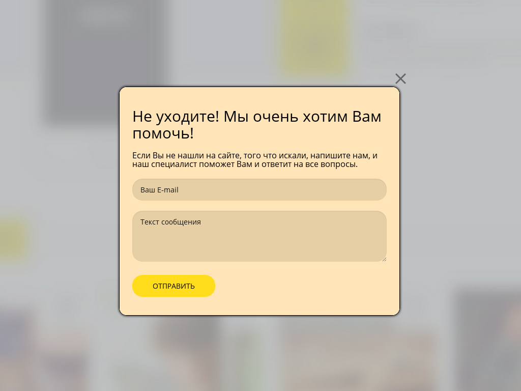 Виджет для сайта Универсальный генератор контактов «Не уходите!»
