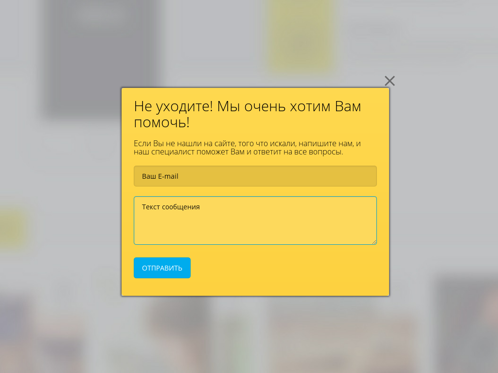 Виджет для сайта  Универсальный генератор контактов «Не уходите!»