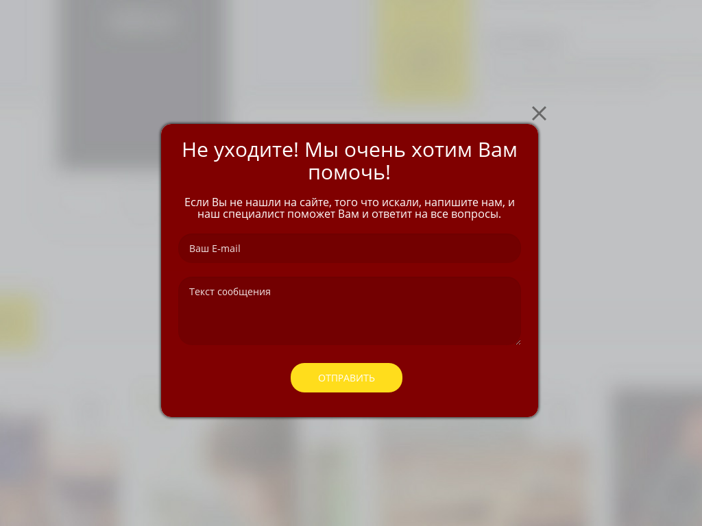 Виджет для сайта Универсальный генератор контактов «Не уходите!»
