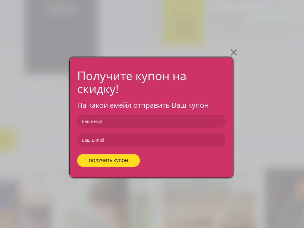 Виджет для сайта Купон на скидку!