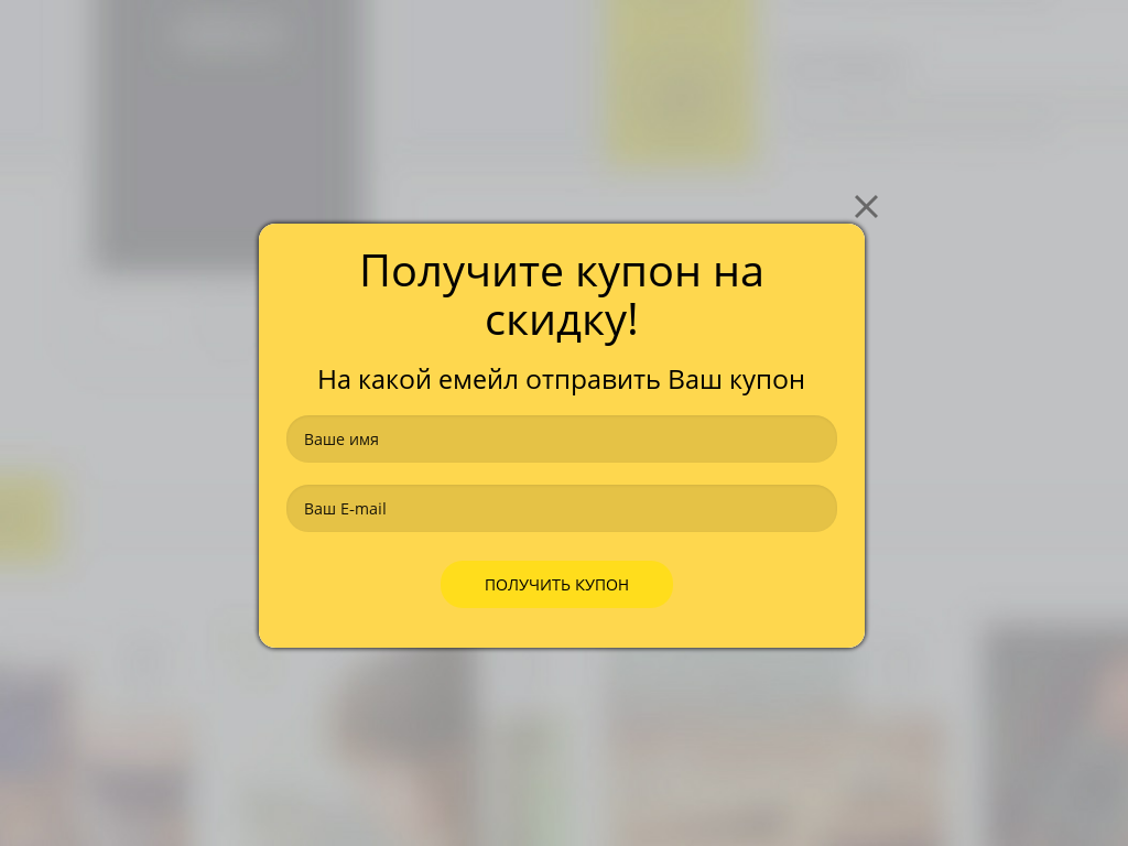 Виджет для сайта Купон на скидку!