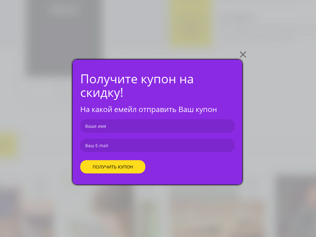 Виджет для сайта Купон на скидку!