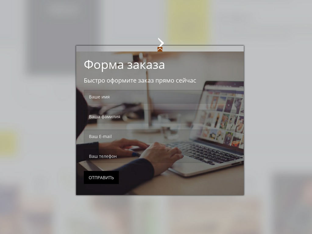 Виджет для сайта Форма заказа. Виджет с ярлычком