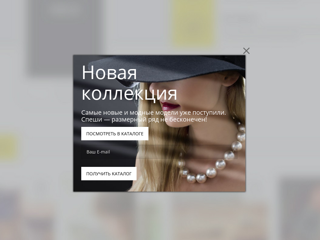 Виджет для сайта Новая коллекция!