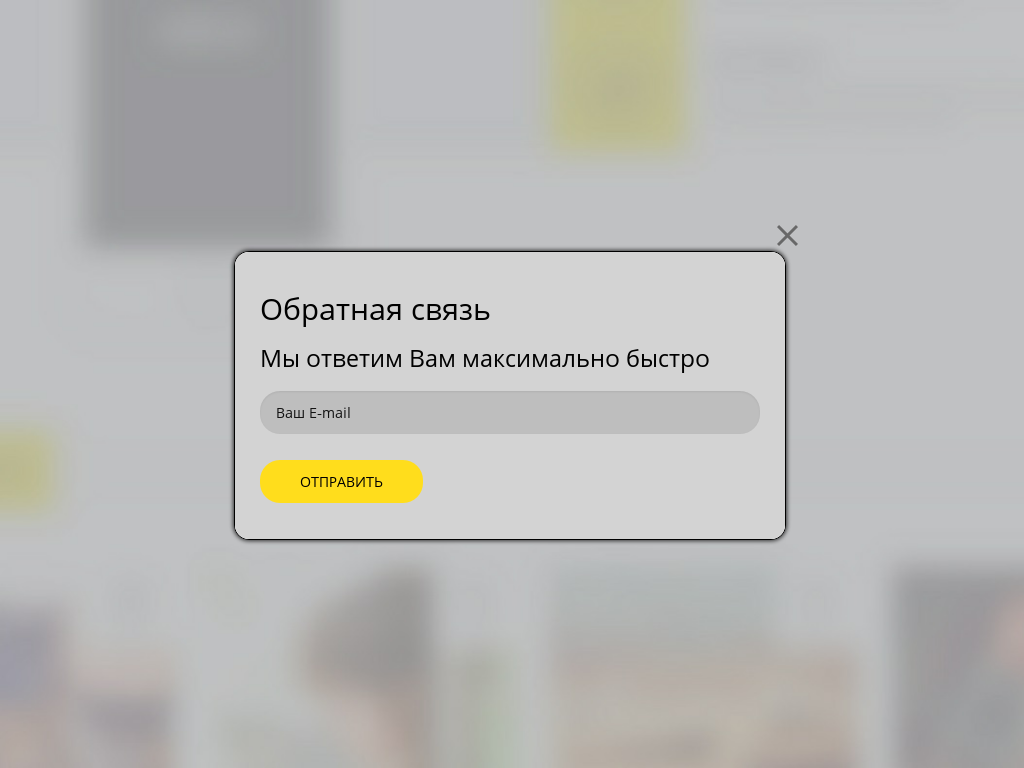 Виджет для сайта Обратная связь