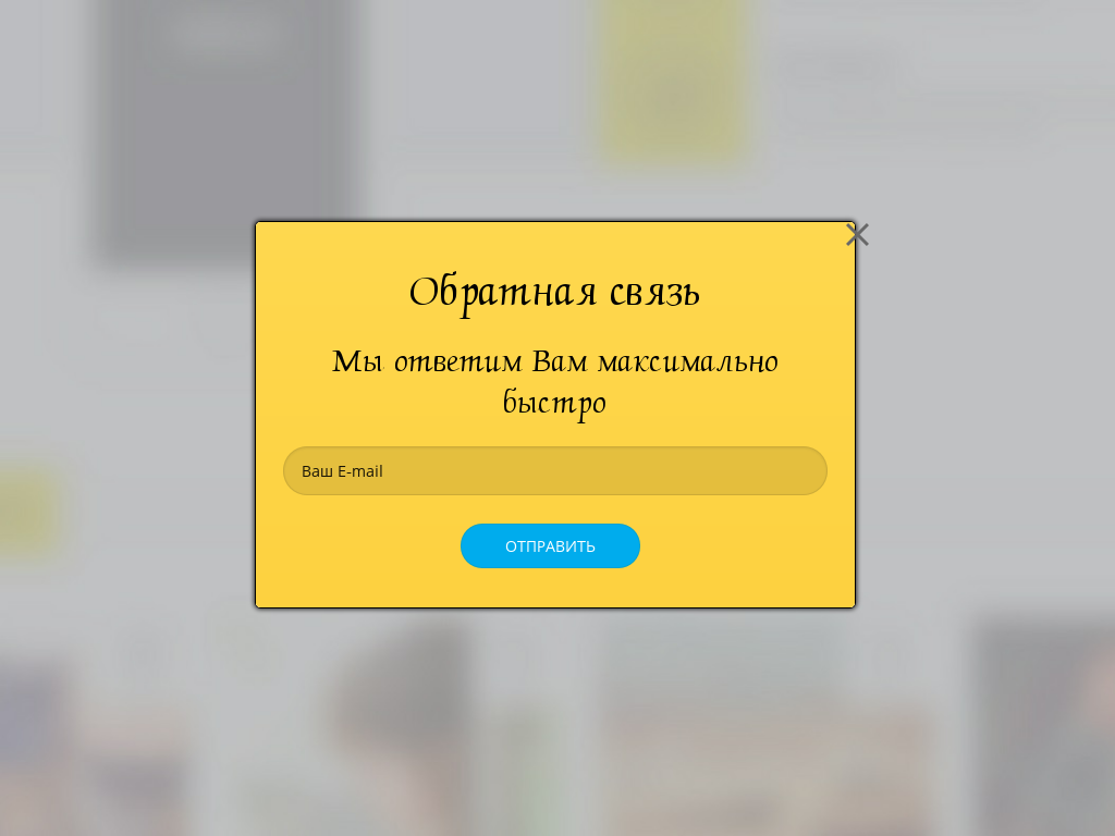 Виджет для сайта Обратная связь