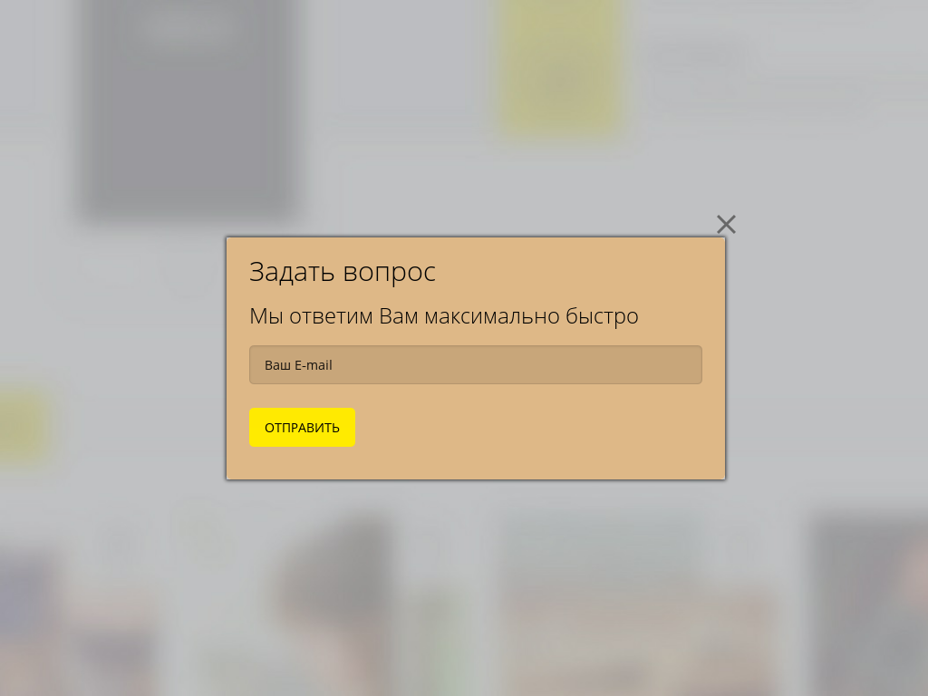 Виджет для сайта  Задать вопрос