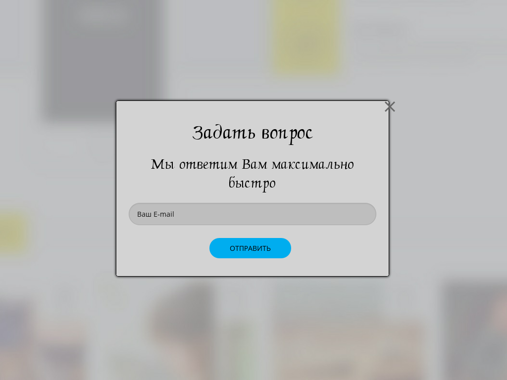 Виджет для сайта  Задать вопрос