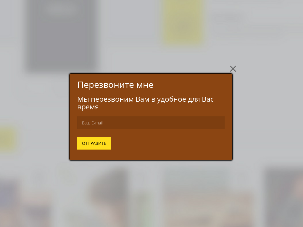 Виджет для сайта Обратный звонок