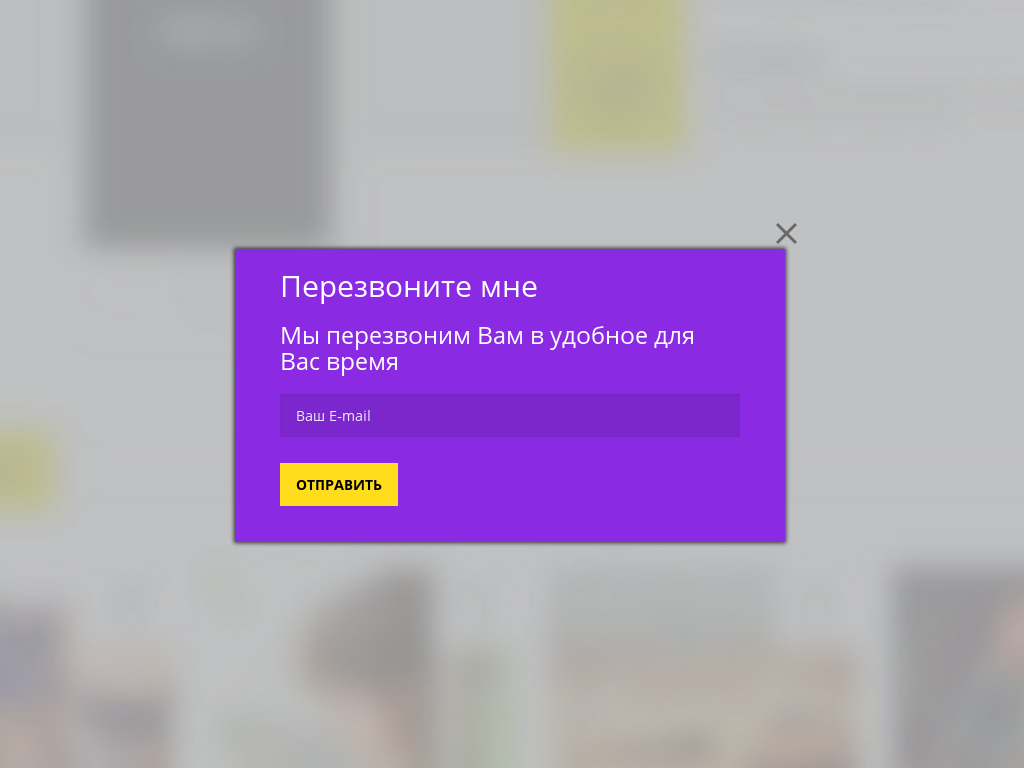 Виджет для сайта Обратная связь