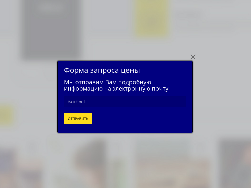Виджет для сайта Форма запроса цены