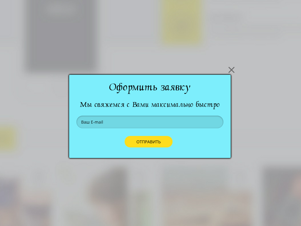 Виджет для сайта Оформление заявки