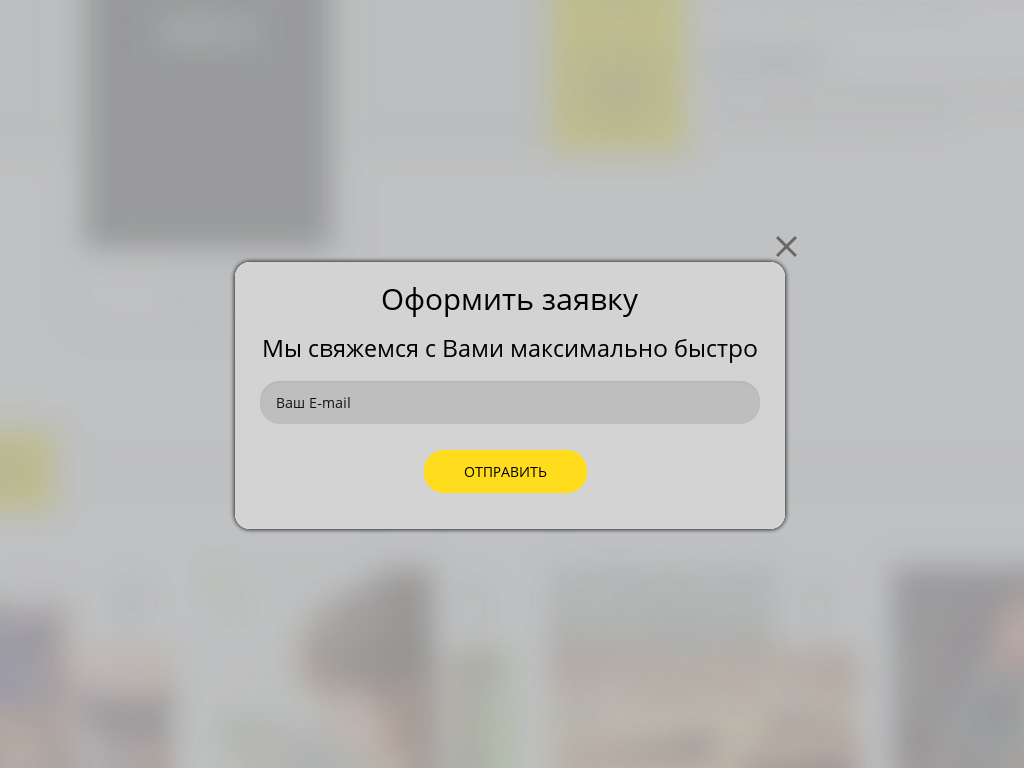Виджет для сайта Оформление заявки