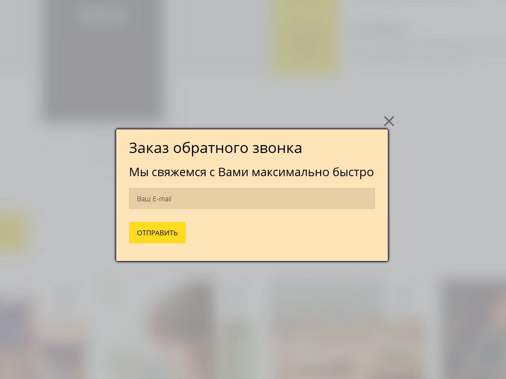 Виджет для сайта Обратный звонок
