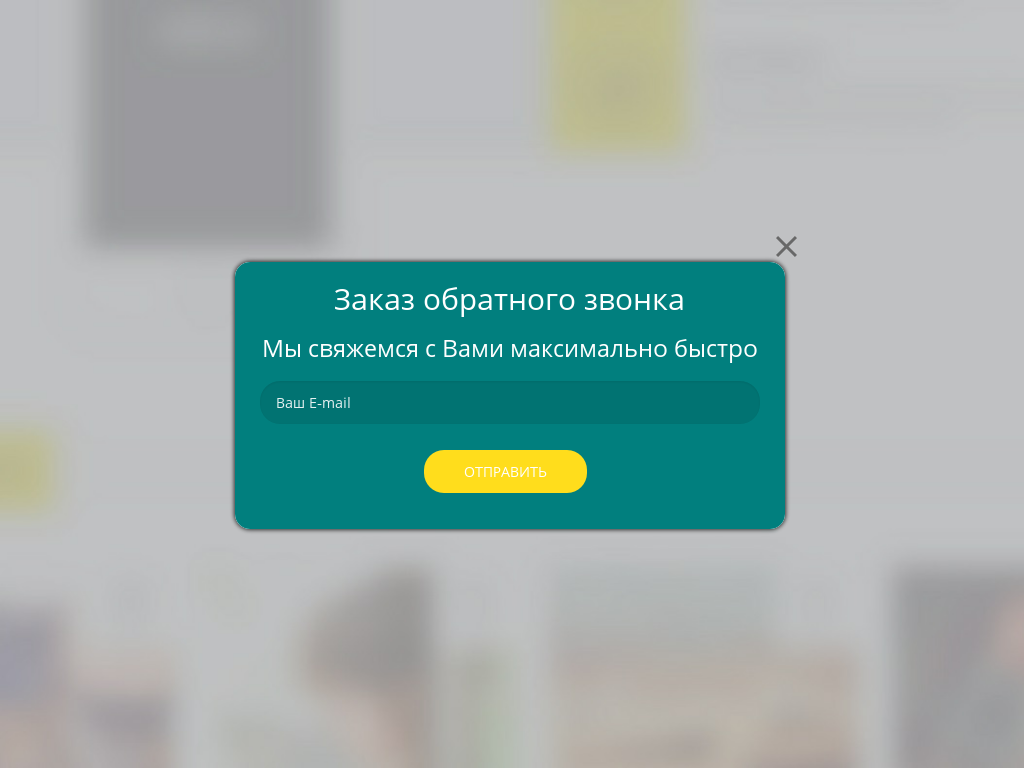 Виджет для сайта Обратный звонок