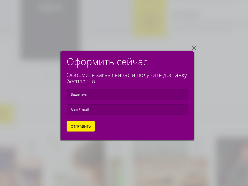 Виджет для сайта Оформить сейчас