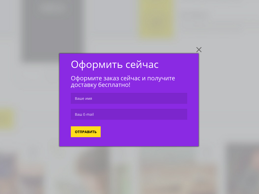Виджет для сайта Оформить сейчас