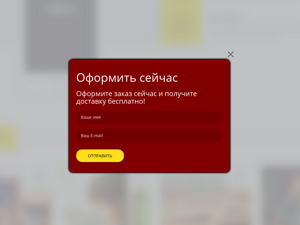 Виджет для сайта Оформить сейчас