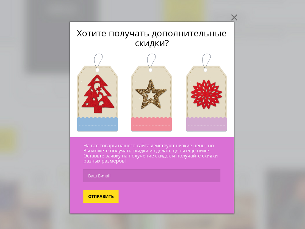 Виджет для сайта Хотите получать дополнительные скидки?