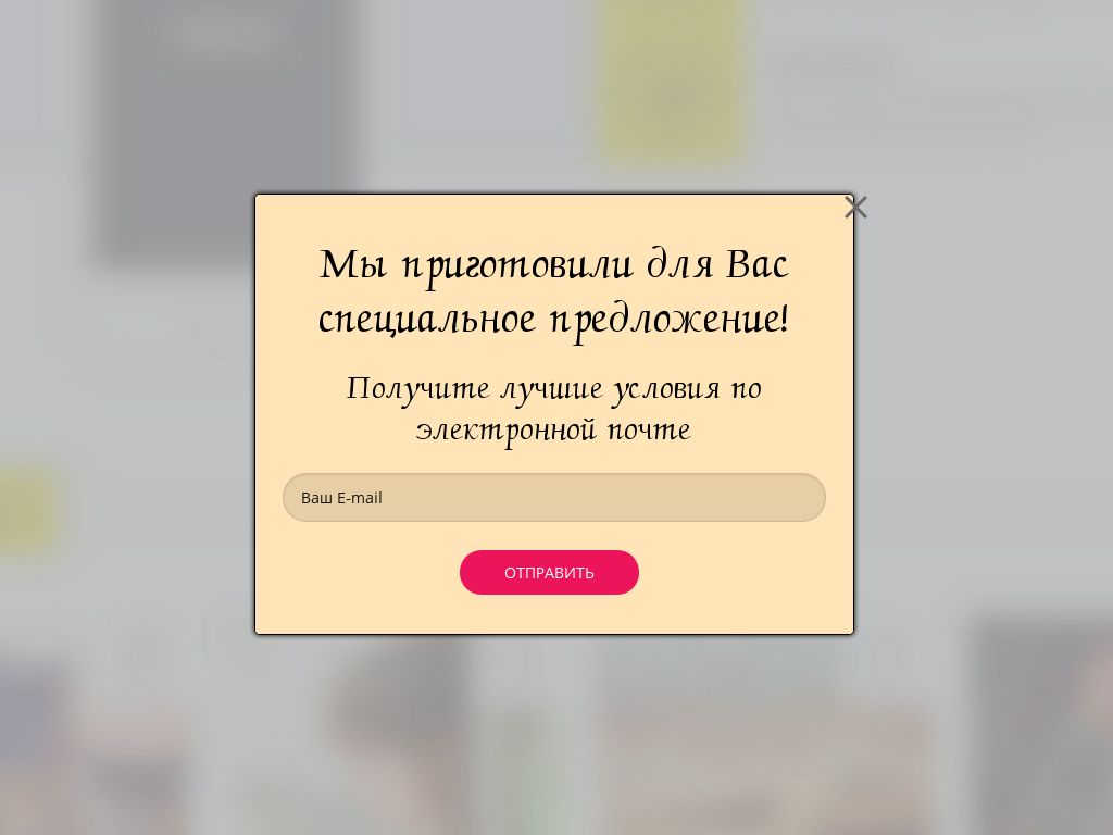 Виджет для сайта Уже уходите?