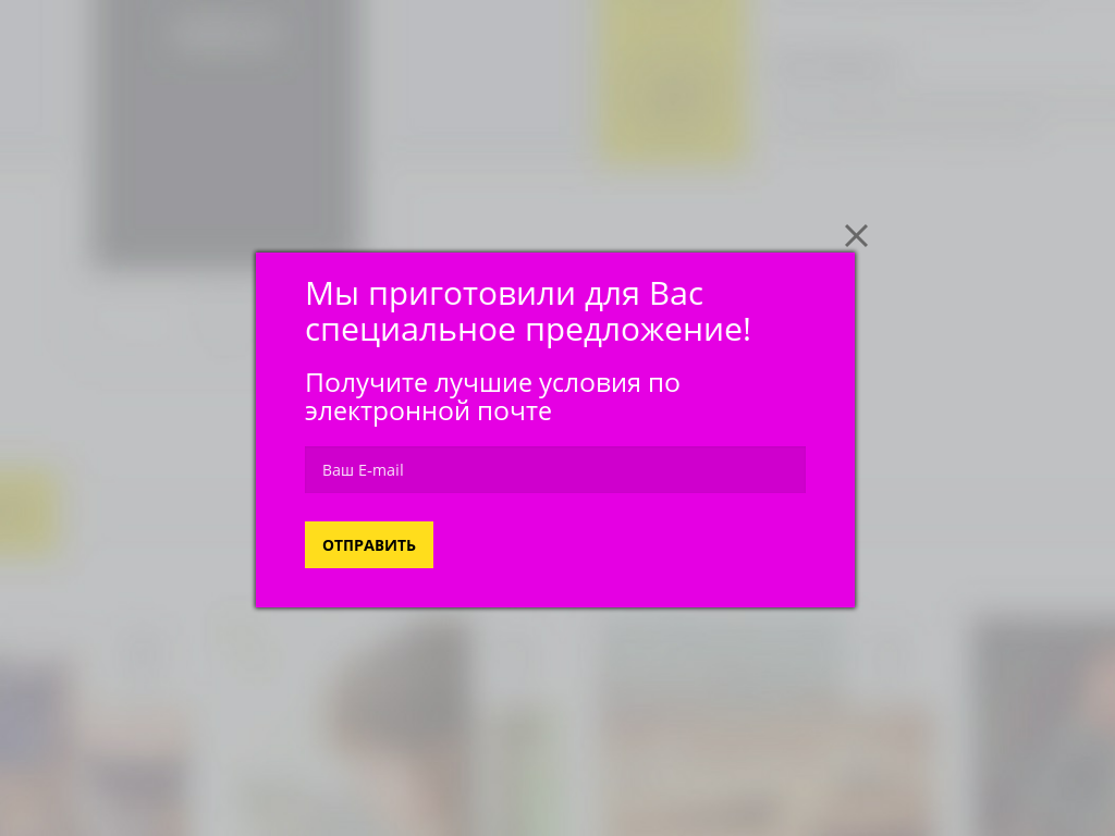 Виджет для сайта Уже уходите?
