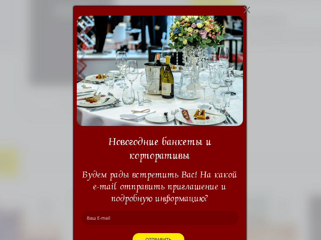 Виджет для сайта  Новогодние банкеты и корпоративы