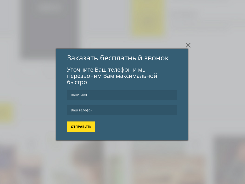 Виджет для сайта Обратный звонок
